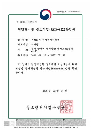 메인비즈확인서