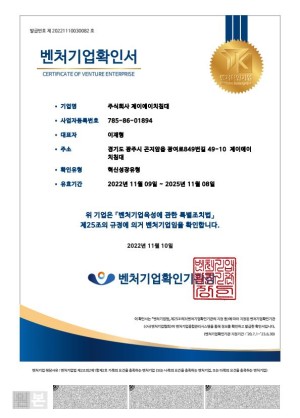 벤처기업확인서