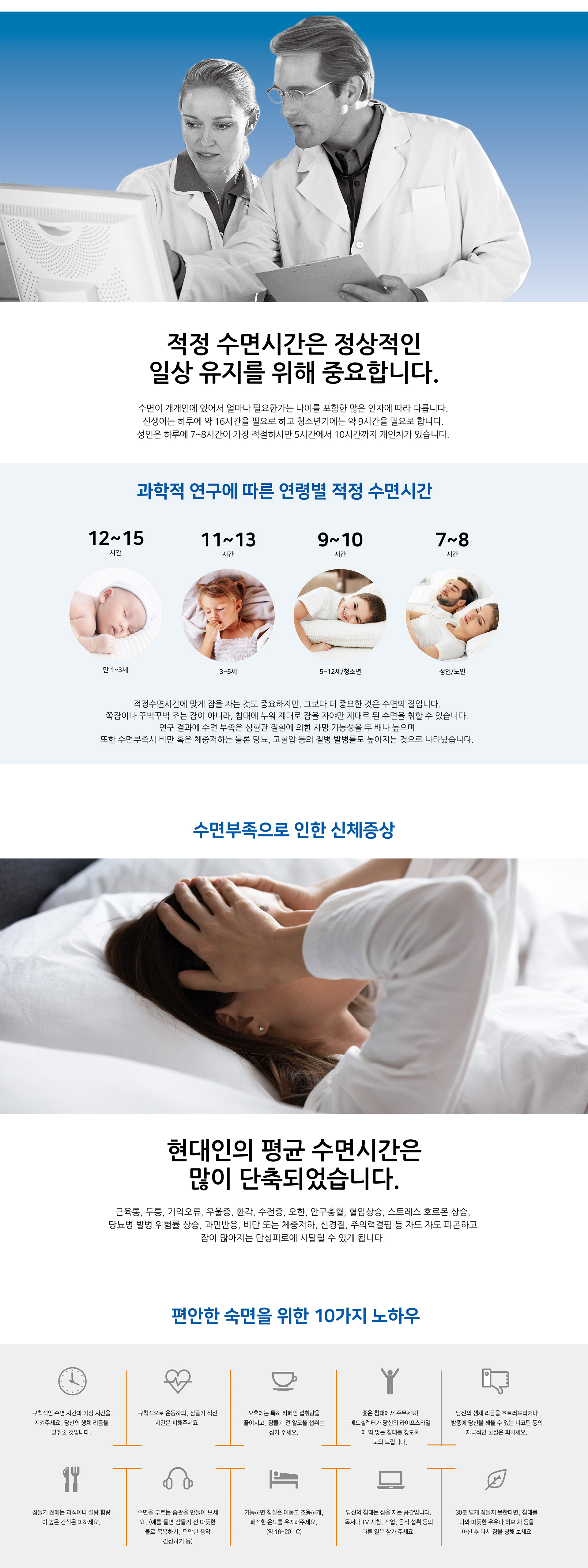 수면건강 — 코코페딕 기술력